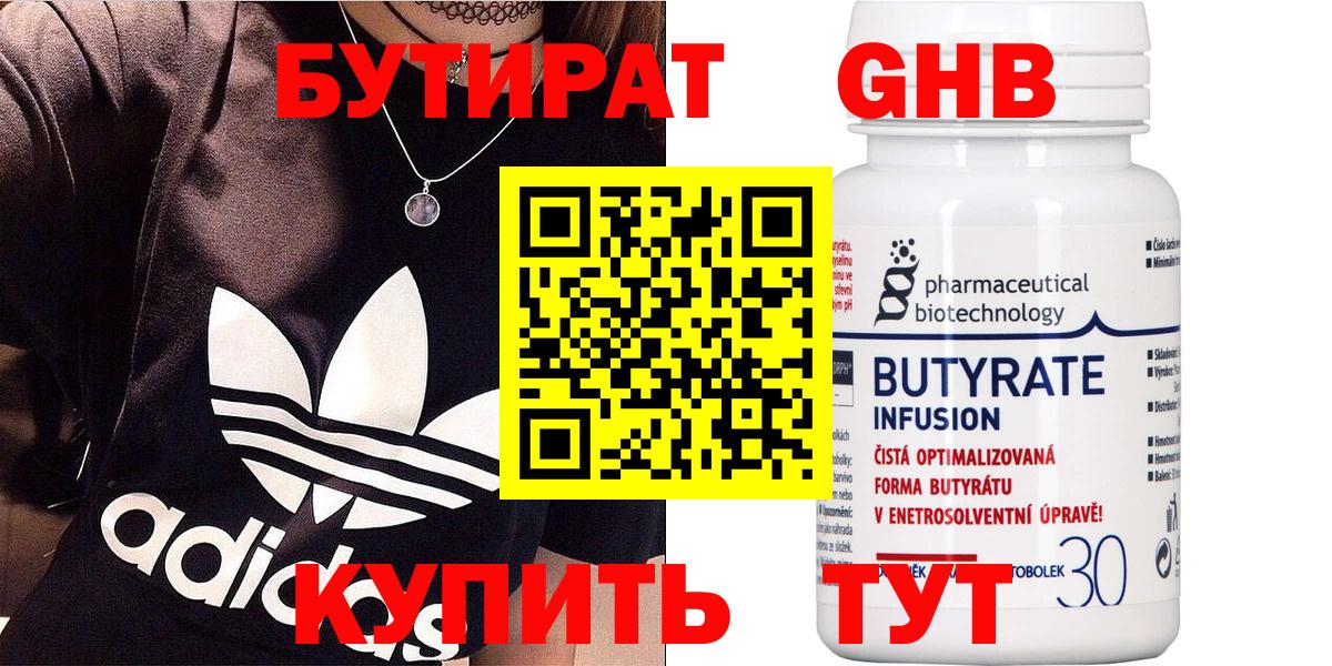 БУТИРАТ бутандиол  Вход с VPN  Мурино 