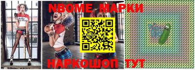 марки nbome Заволжье